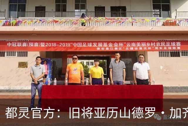 都灵官方：旧将亚历山德罗·加齐将担任一线队领队